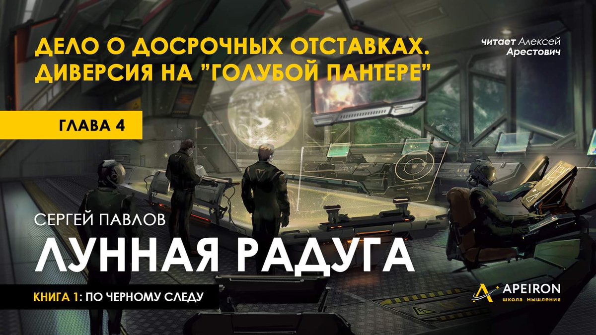 arestovych's tweet photo. - Четвертая глава «Лунной радуги»:

https://t.co/4TetQXRTHN

Предыдущая:

https://t.co/RHa55NKZW7

#арестович_лунная_радуга https://t.co/bSdrrTUN8H