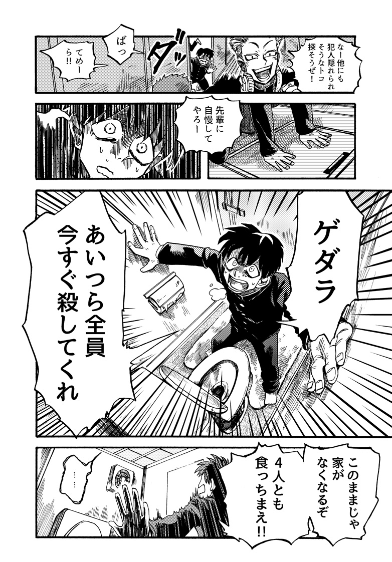 「ゲダラ」 7 