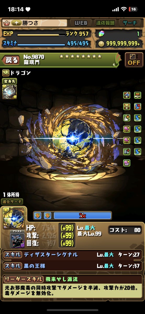 ろず (@6zzzzz_) on Twitter photo 龍現門お願いしますm(_ _)m
446374079
 #パズドラ
 #龍現門 龍現門お願いしますm(_ _)m
446374079
 #パズドラ
 #龍現門