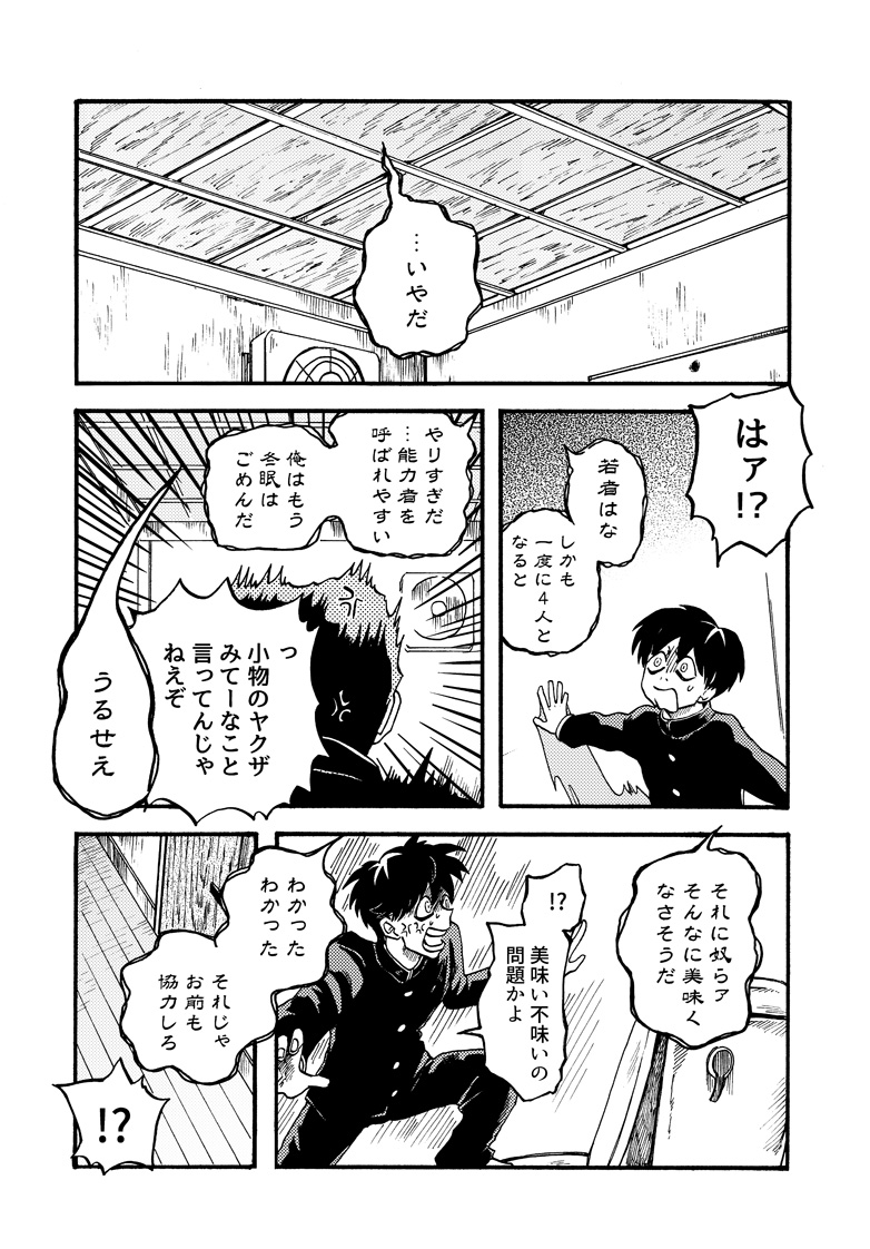 「ゲダラ」 8 