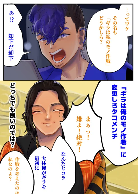 「ギラは私のモノ作戦」を立ててる時のヤンマさんとカグラギさんヒメノさん絶対一回はモメてる 