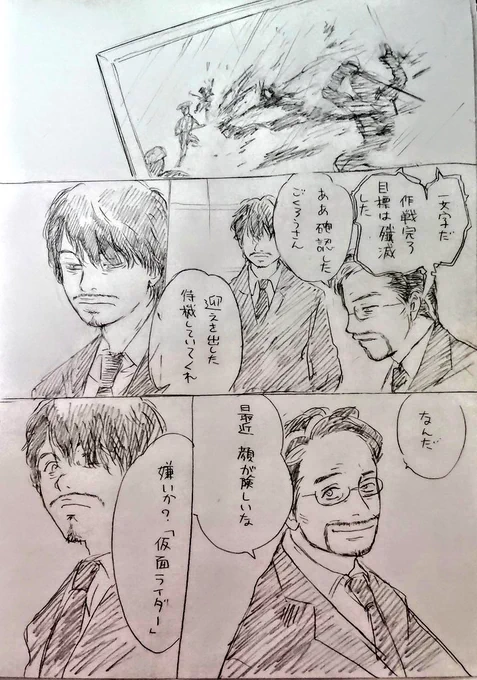 政府の男と情報機関の男の漫画。いつも通りあんまり内容が無いです というかかなりの妄想の産物なのでこんなのイメージと違う!!って思われたら申し訳ありません…🙇