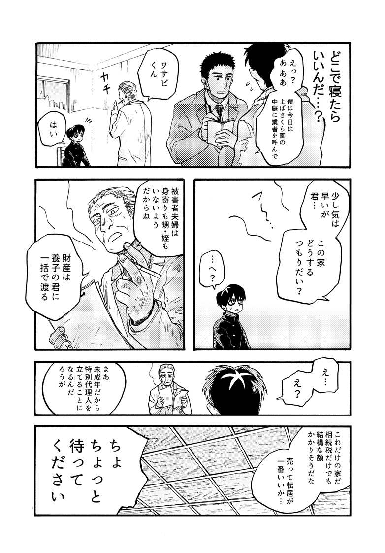 「ゲダラ」 3 