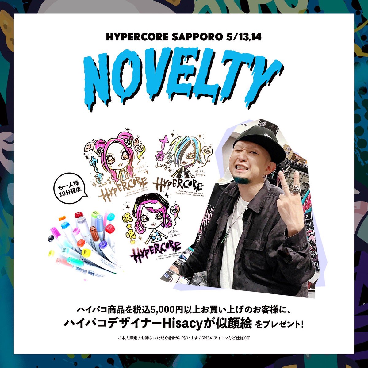by_KIST's tweet photo. 🍜🍣#HYPECORE🍣🍜
📝5/13(土)&14(日)✍️
Hisacyさん来店イベント開催‼️
💙ノベルティ情報解禁💙
イベント当日のお買上金額(税込)に応じて
🎀豪華ノベルティプレゼント🎀
▷5,000円以上で似顔絵
▷10,000円以上で缶バッジ
▷15,000円以上でプッシュボトル
▷20,000円以上で私物サイン
#KIST札幌 https://t.co/X6yjsLwcFE