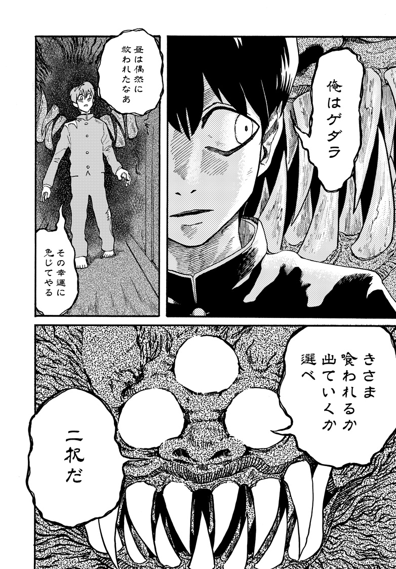 「ゲダラ」 4 
