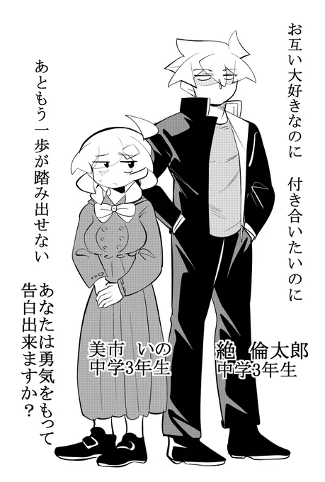 卒業までに告白したい幼馴染 卒業まであと10日1/2