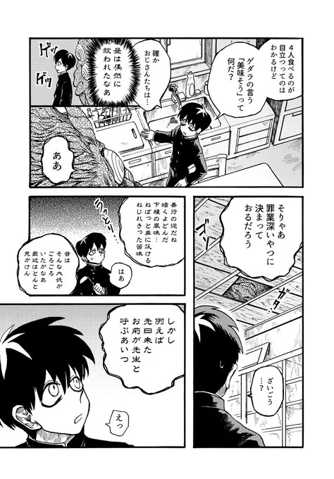 「ゲダラ」 9 