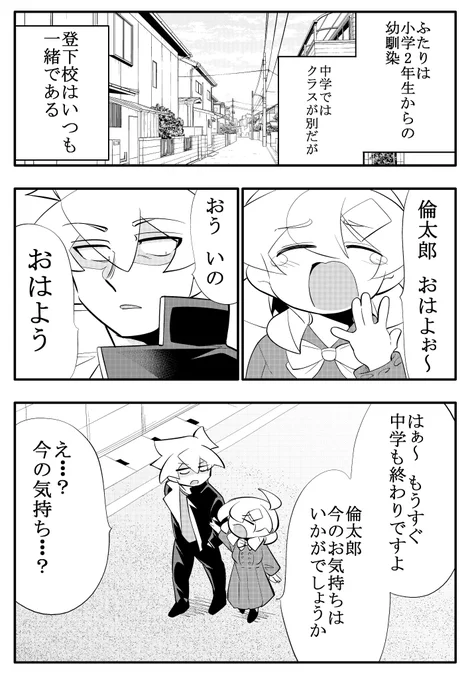 卒業までに告白したい幼馴染 卒業まであと10日2/2