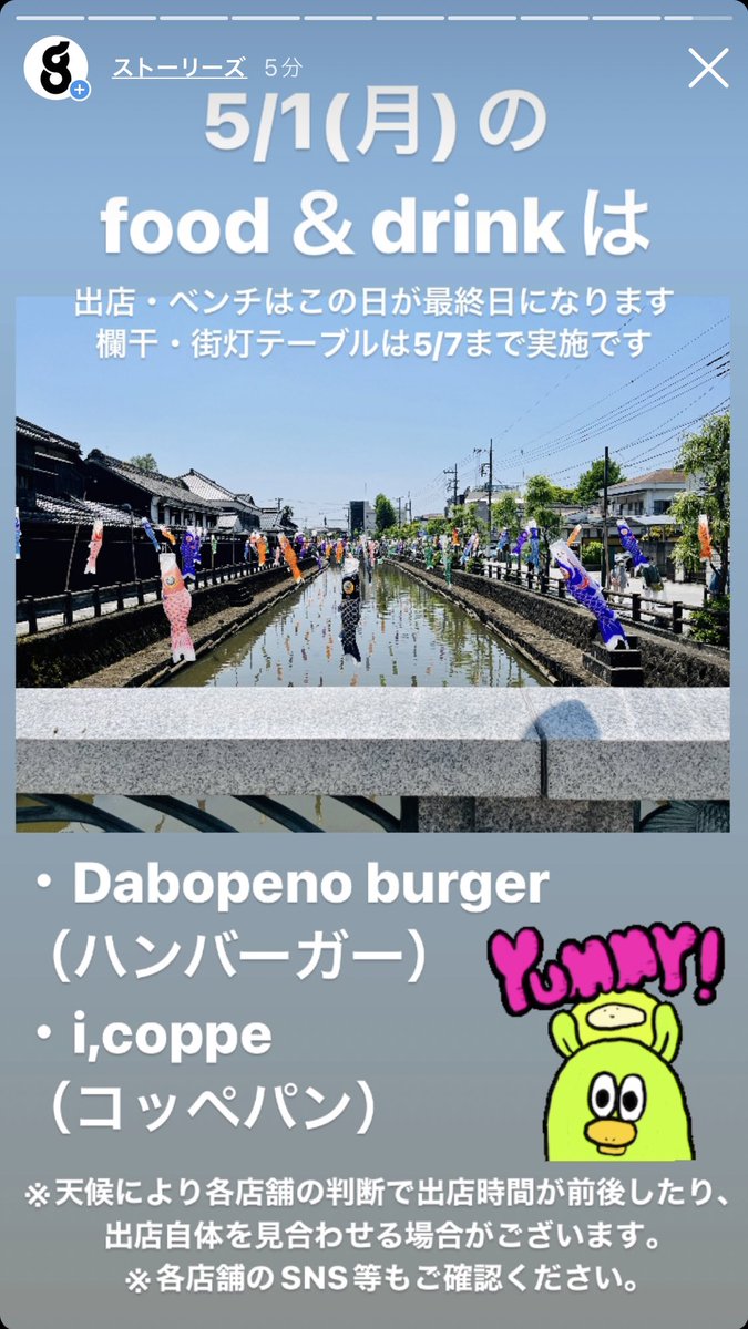 uzuma329's tweet photo. おっ、
ウズマクリエイティブのいんすたスクショしてみた（許可済み
いよいよ出店とベンチは明日で終わりだって
#栃木市 #蔵の街とちぎ #栃木県 #栃木県栃木市 #巴波川遊覧船 #うずまの鯉のぼり 

んーと、たのしもー！
あと栃木市応援したい人はアンケートもしくよろです
https://t.co/IOnsyq10mk https://t.co/kHDwcsi418