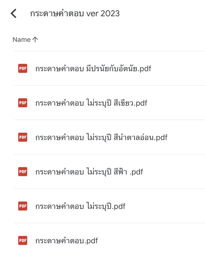 pxpejan's tweet image. give away ㅡ กระดาษคำตอบ  #dek67 #dek68 #เด็กซิ่ว 

กระดาษคำตอบปรนัย 100 ข้อ  ปัจจุบันข้อสอบไม่ถึงแล้ว เพื่อเพื่อนๆทำข้อสอบเก่าปี6x หรือ 10 ปีย้อนหลัง
 
*สีตอนแรกน่ารักๆเซฟเสร็จสีเข้มๆ
** ฟอนต์ หมาจ๋า 

จะมาแบ่งปันบ่อยๆๆนะะ 
, 💘📌
* link : drive.google.com/drive/folders/…