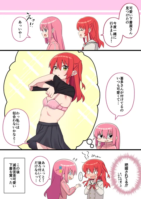 喜多ちゃんの着替えを描きたいだけのぼ喜多漫画です。 #ぼっち・ざ・ろっく