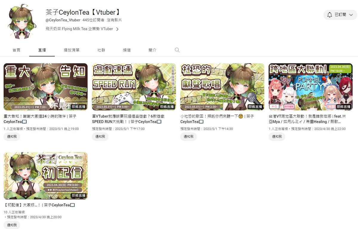 【~直播預告~🍵】
直播間都開好了唷！
歡迎大家入座準備看直播~🥰

-
《一日VTuber企劃》進行中！🏃‍♀️
歡迎訂閱我的頻道
youtube.com/@CeylonTea_Vtu…

#Ceylon_sTrEAming #茶餘飯後 #港台vtuber #台V #港V #twvtuber ​ #hkvtuber #新人vtuber #出道 #初配信 #飛天奶茶
