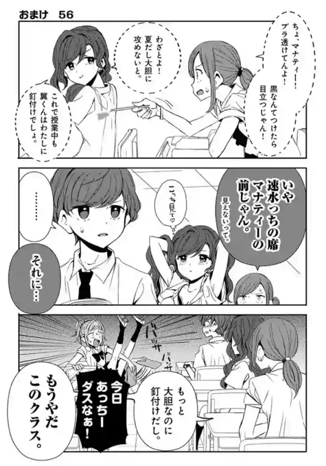 計算女子の計算が狂う夏

#翼くんはあかぬけたいのに
#漫画が読めるハッシュタグ 