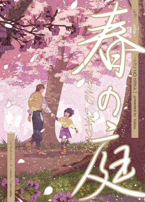 【超忍FES 新刊サンプル】
「春の庭」(長こへ)A5/76p/¥800
⚠️キャラクターの死、女性配偶者、子供、家庭環境に関する内容(捏造)が含まれます 