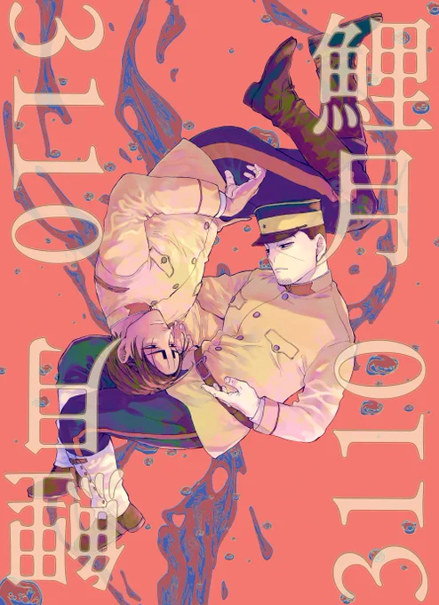 スパコミお品書きです。 既刊のみの参加となります。無配ポスカと鯉月芸能アンソロジーフライヤー(#kitkshow)だけでも貰いに立ち寄ってください〜! 東3ホール ア33b 3110 2枚目はA 0ポスター
