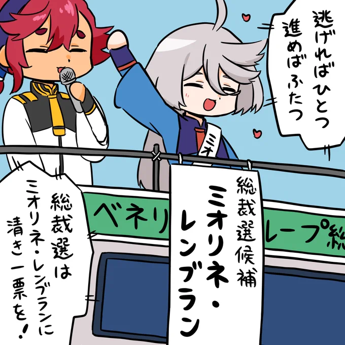 水星の魔女、総裁選。 