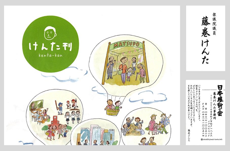 kz_tan1's tweet image. ビラと名刺をまた投函。 #維新 #藤巻健太 

前回衆議院選に #千葉6区 で初出馬し、比例区に復活した。
立民は、生方幸夫前議員が北朝鮮関連の失言で失脚。後継者候補は未定だ。
藤巻氏の”三角関数”の大炎上からまもなく1年。だが、名前をPRする効果はあったか。無名よりはましだと言わざるを得ない。