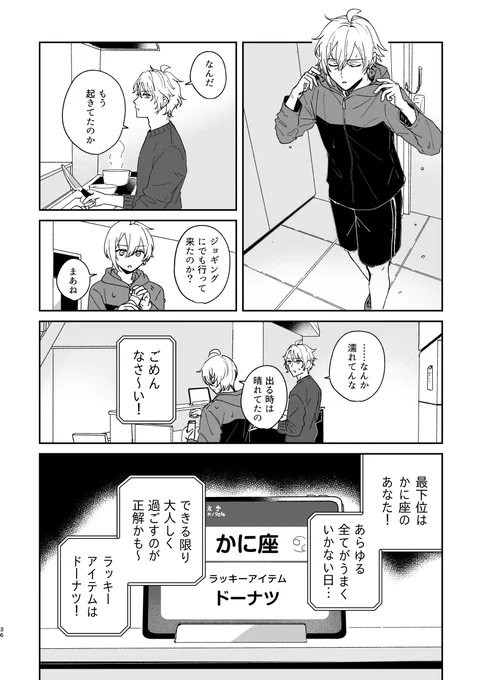 楽くんと天くんの話(1/4) ※独立後の話です