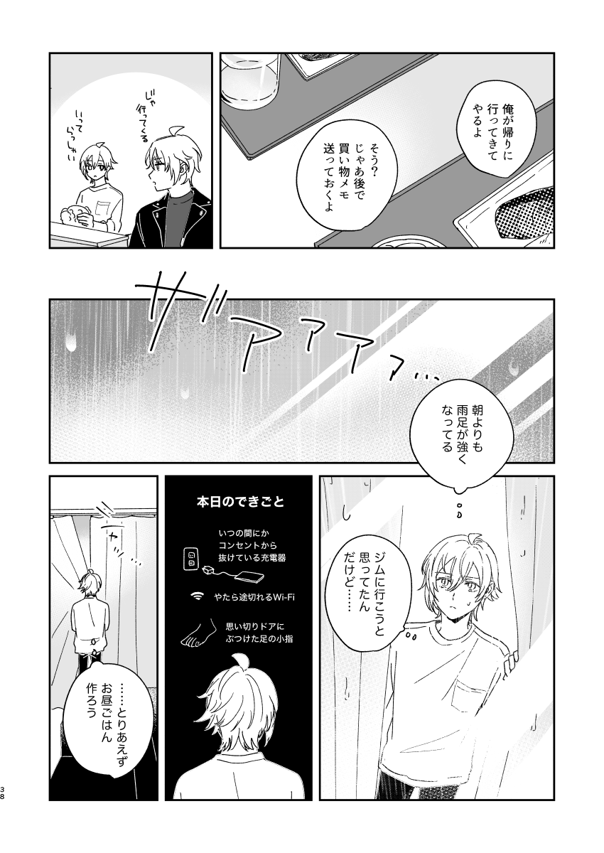 楽くんと天くんの話(1/4) ※独立後の話です