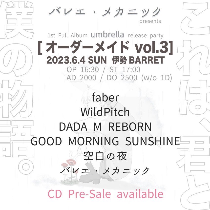 DADA_M_R's tweet photo. 久々に伊勢でライブ🏔

2023.6.4(日)伊勢BARRET
バレエ・メカニックpresents
「オーダーメイド」vol.3
1st full album"umbrella"release party

OPEN/16:30 START/17:00
ADV/¥2,000 DOOR/¥2,500(+1drink¥500-)

faber
WildPitch
DADA M REBORN
GOOD MORNING SUNSHINE
空白の夜
バレエ・メカニック https://t.co/tmqGtz4M1y