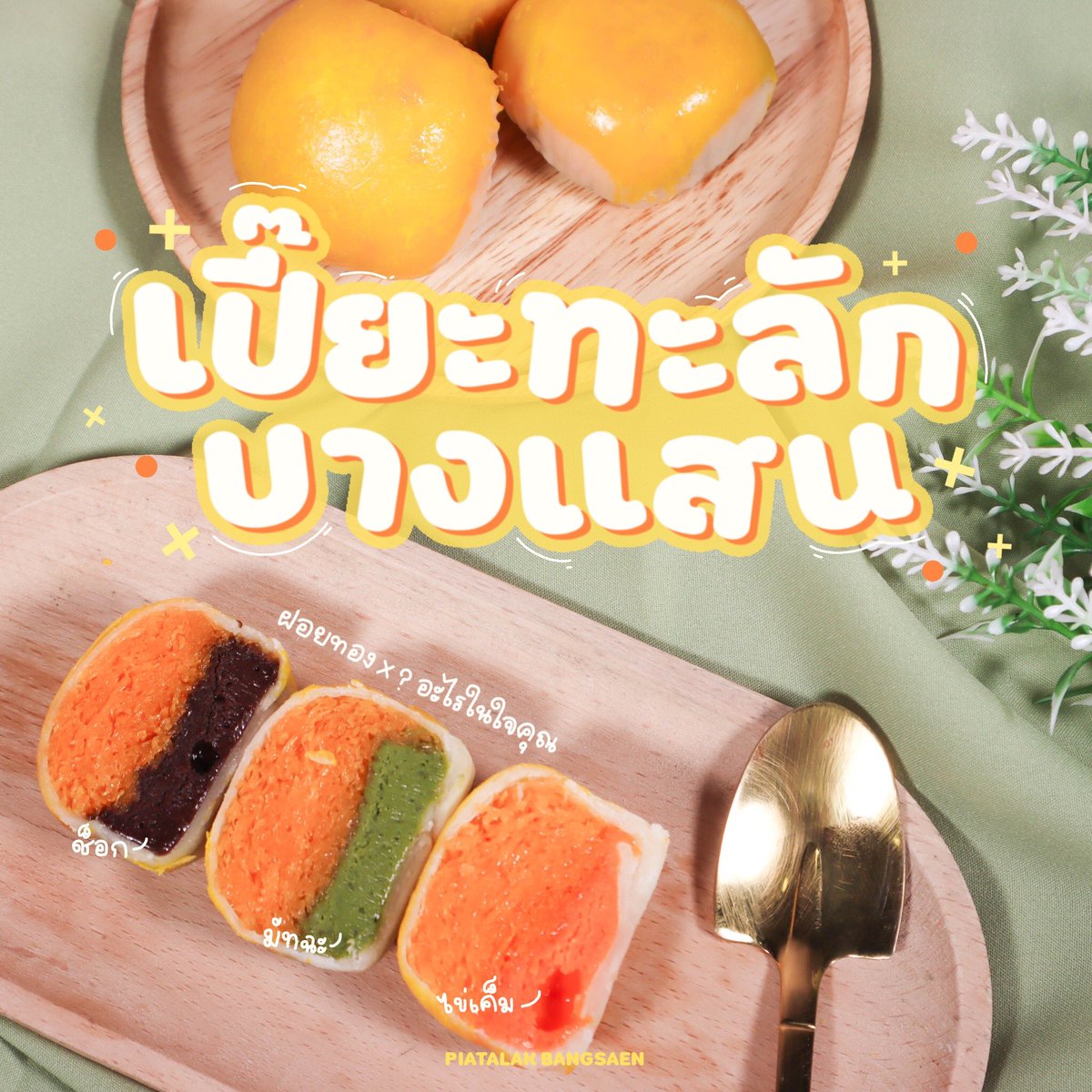 พีเคมาขายพอต หัวพอต 95.- tweet media