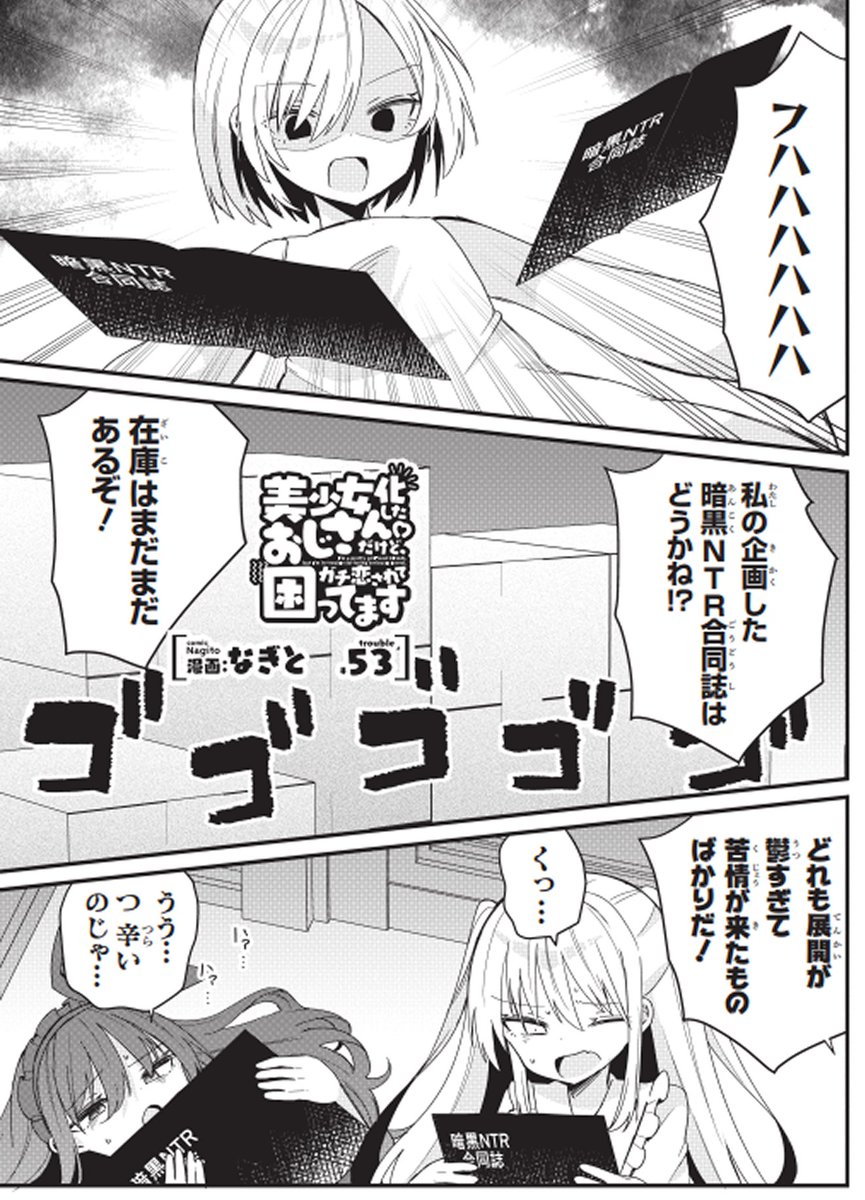 53話更新されています! おじさんがスク水を着て暴れるなどする話です 