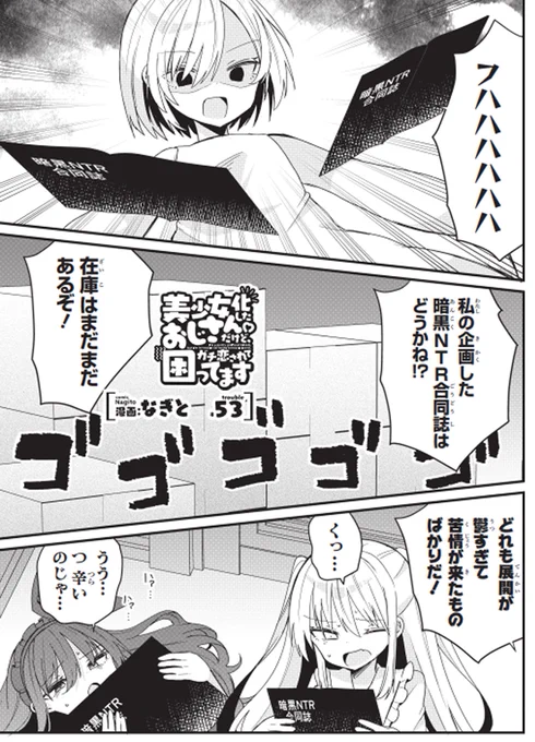53話更新されています! おじさんがスク水を着て暴れるなどする話です 