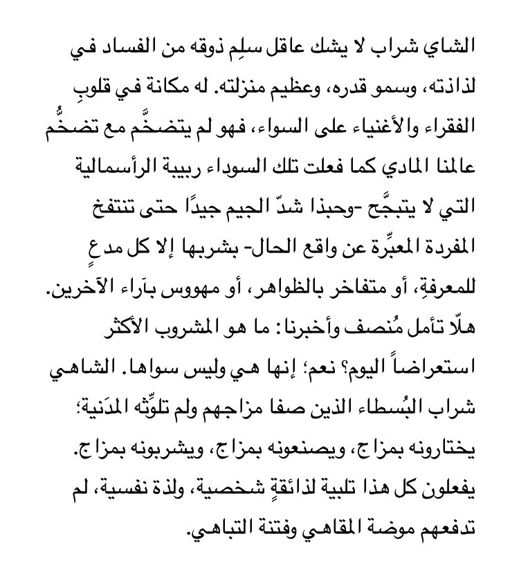 I0ll's tweet photo. من مقالٍ قبل عامين عن الشاي :) https://t.co/egAtda4Ekv
