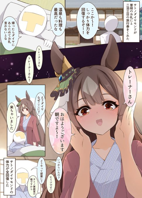 サトノ家の策略 #ウマ娘 #サトノダイヤモンド