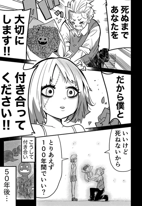 【創作】キスしたいゾンビくんとキスしたくないゾンビちゃん