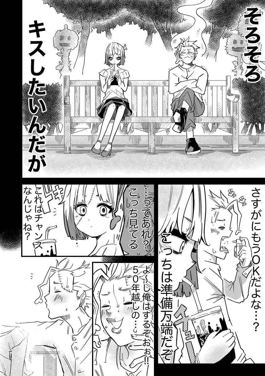 【創作】キスしたいゾンビくんとキスしたくないゾンビちゃん