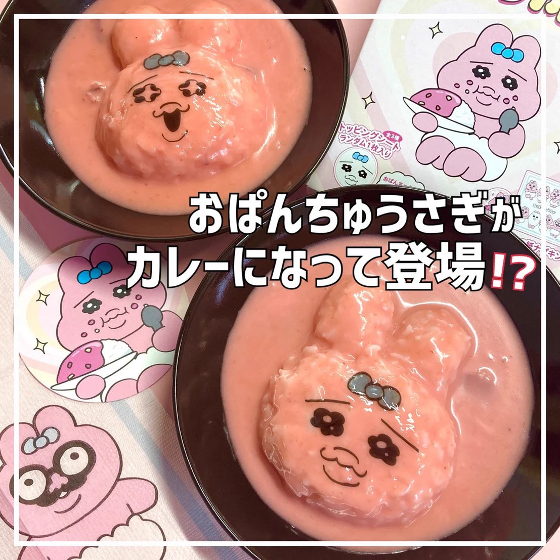 おぱんちゅうさぎカレー皿 サンキューマート(公式) on X: 