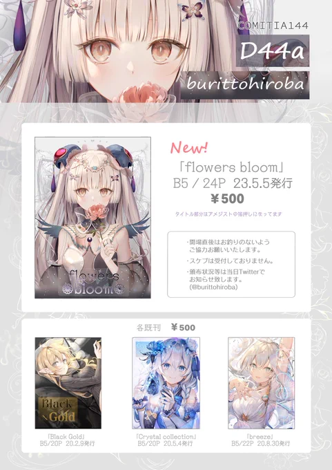 5/5 COMITIA144【D44a】お品書きです🌸
新調した名刺も持っていきます!よろしくお願い申し上げます...! 