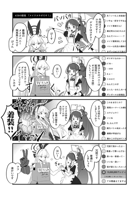【切り抜き】メイドアリスとギリギリのバニートキ【2023/4/30】 #ブルアカ #ブルーアーカイブ