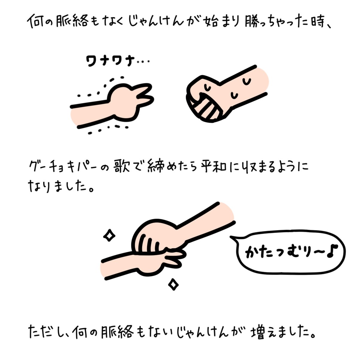 じゃんけん対策委員会 