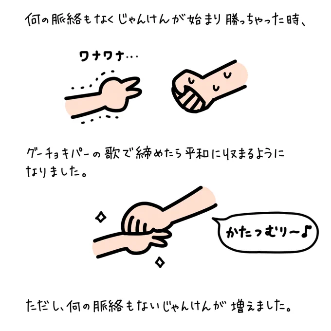 じゃんけん対策委員会 