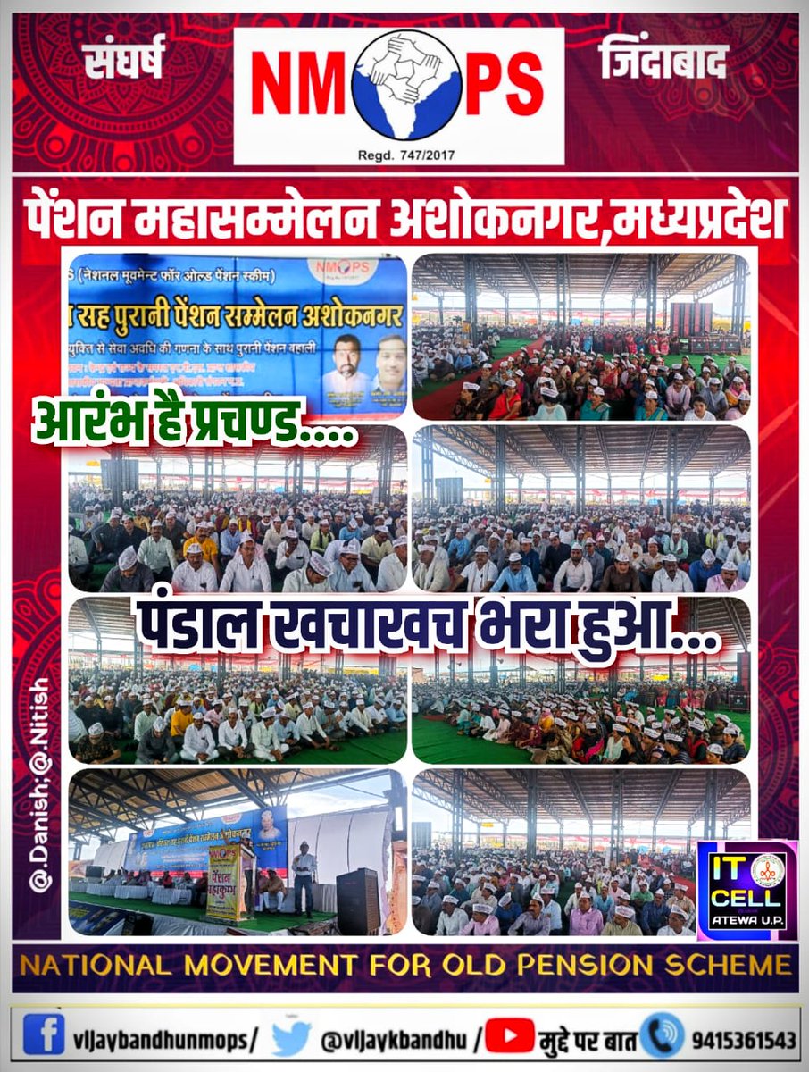 ImranSyedDanis1's tweet photo. पुरानीपेंशन का जयघोष पेंशन पुरुष विजय कुमार बन्धु द्वारा सीधे मध्य प्रदेश से जहां मेला लगा हुआ है पेंशन विहीनों का मातृशक्ति के भारी हुजूम के बीच पंडाल हुआ हाउसफुल #OPS विरोधियों की बत्ती हुई गुल..#voteforOPS 
@ravishndtv
@Aamitabh2
@ANI
@ajitanjum
@ndtvindia
@vijaykbandhu https://t.co/qGheMfPubW