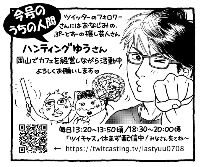 にゃんだより44号の『今号のうちの人間』コーナーはこちら!💁‍♀️  今まで何で布教してなかったんだろう!?と思いながら描きましたw 読んだ方がみんな気になってくれますように〜✨