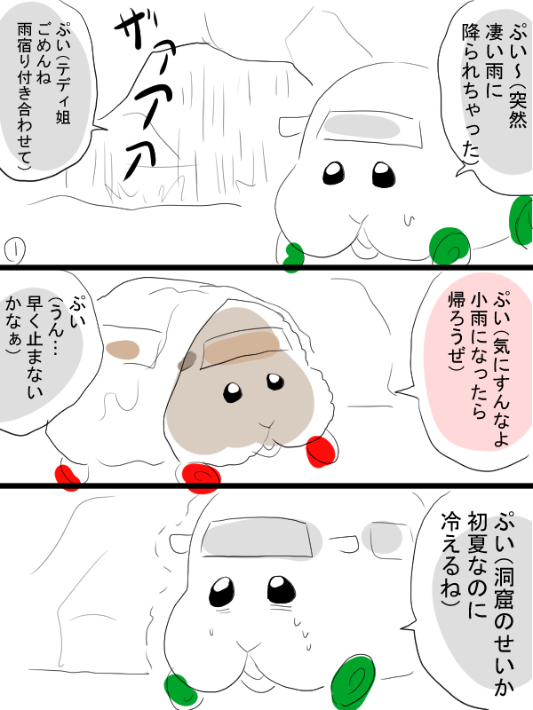 モルカーミニ漫画描きました。暖を取る。