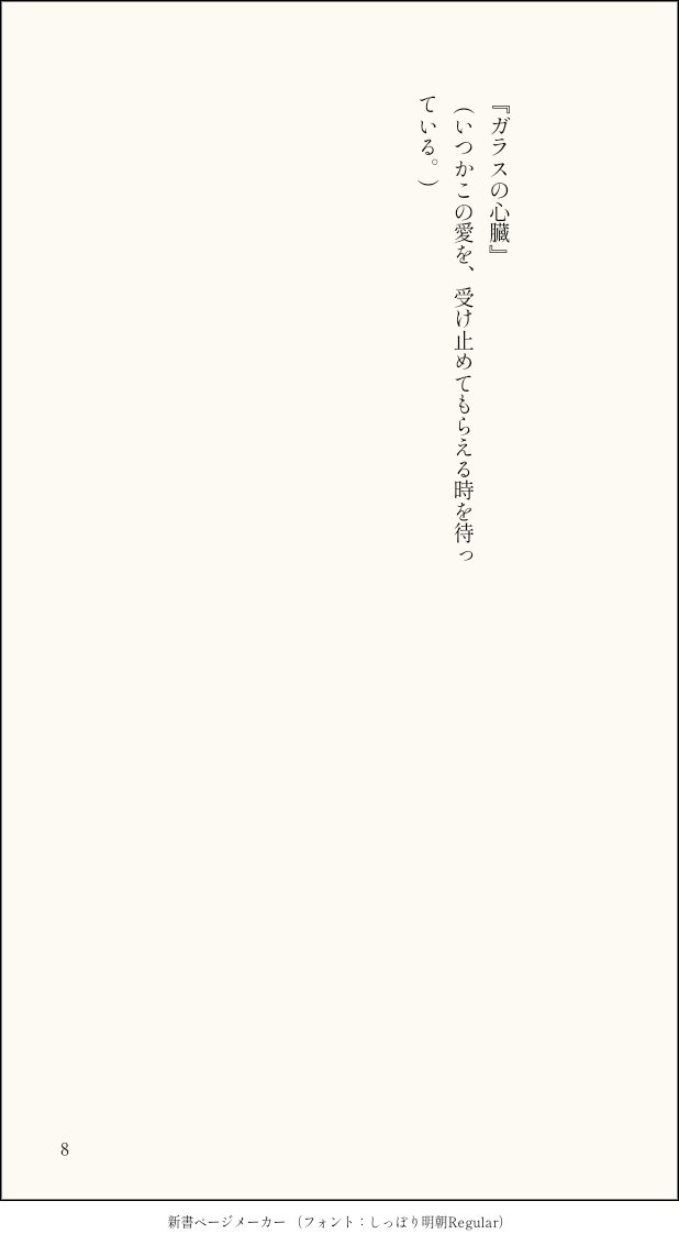 おわりˎˊ˗
(8/8) 