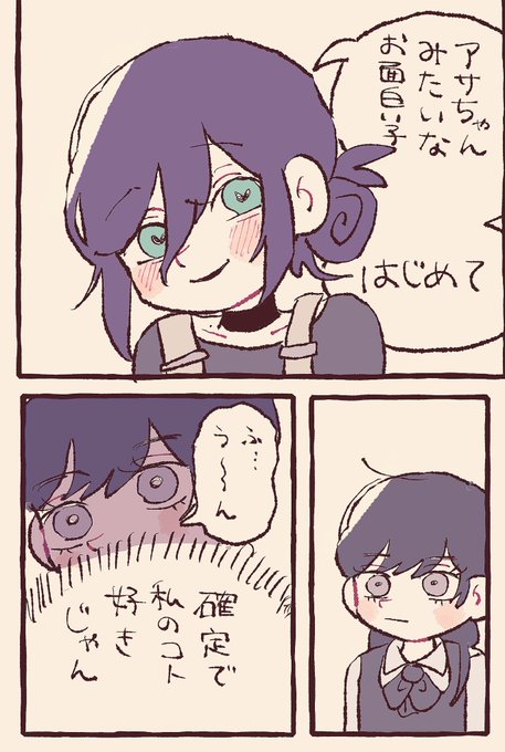 アサ+レゼ