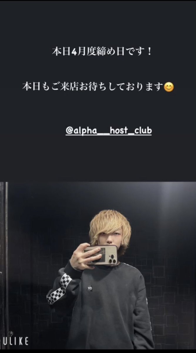 ruirui__1102's tweet photo. 本日4月度締め日です！

 #ホスト  #ホストクラブ  #岐阜  #柳ヶ瀬
 #アルファ  #alpha  #ホス狂い #締め日 https://t.co/MGn4LXvt0B