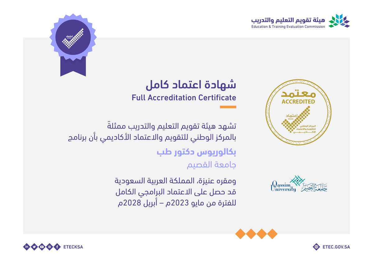 EtecNcaaa's tweet photo. حصلت 4 برامج في مرحلة البكالوريوس في #جامعة_القصيم @QassimUniv1
على #الاعتماد_البرامجي_الكامل حتى أبريل 2028م، وهي: دكتور طب، والهندسة الميكانيكية، والهندسة المدنية، والهندسة الكهربائية.
#اعتماد_الجامعات_جودة
#قدراتك_مستقبلنا https://t.co/uxHGotCbvQ