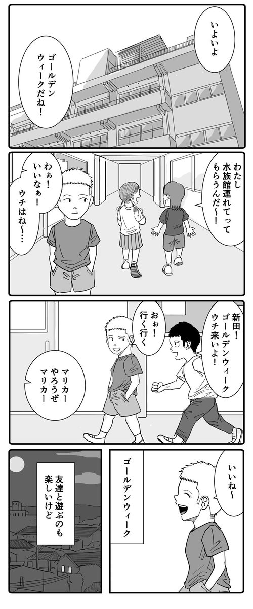 ゴールデンウィーク(1/2)