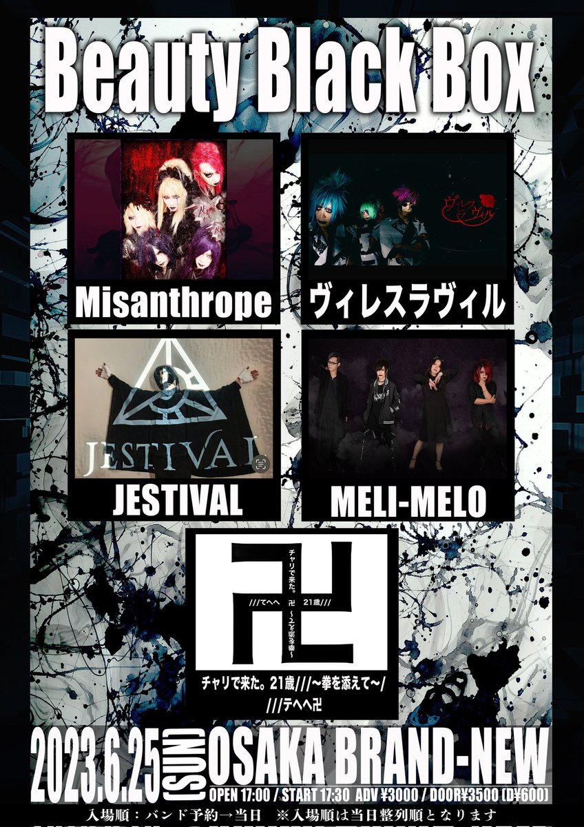 melimelo_visual's tweet photo. 💡LIVE💡
2023/6/25(日)
西九条BRAND-NEW
【Beauty Black Box】

【CAST】
・Misanthrope
・JESTIVAL
・MELI-MELO
・ヴィレスラヴィル
・チャリで来た。21歳///〜拳を添えて〜///テヘヘ卍

OPEN 17:00 / START 17:30
ADV ￥3500 / DOOR￥4000 (D別\600)

入場順
バンド予約→当日
※入場順は当日整列順 https://t.co/skgc7b0cF8