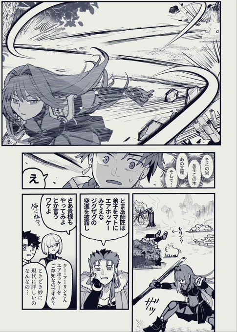 サンプルばっか上げて申し訳ないんですけど今回のコラボでセタンタの修行時代周りの空気もっと吸いてえ〜という方、セタンタとスカサハの槍師弟アンソロジーが出ています(寄稿しています) →通販【】  読むと結構セタンタの解像度変わると思います どうぞよしなに……‼️