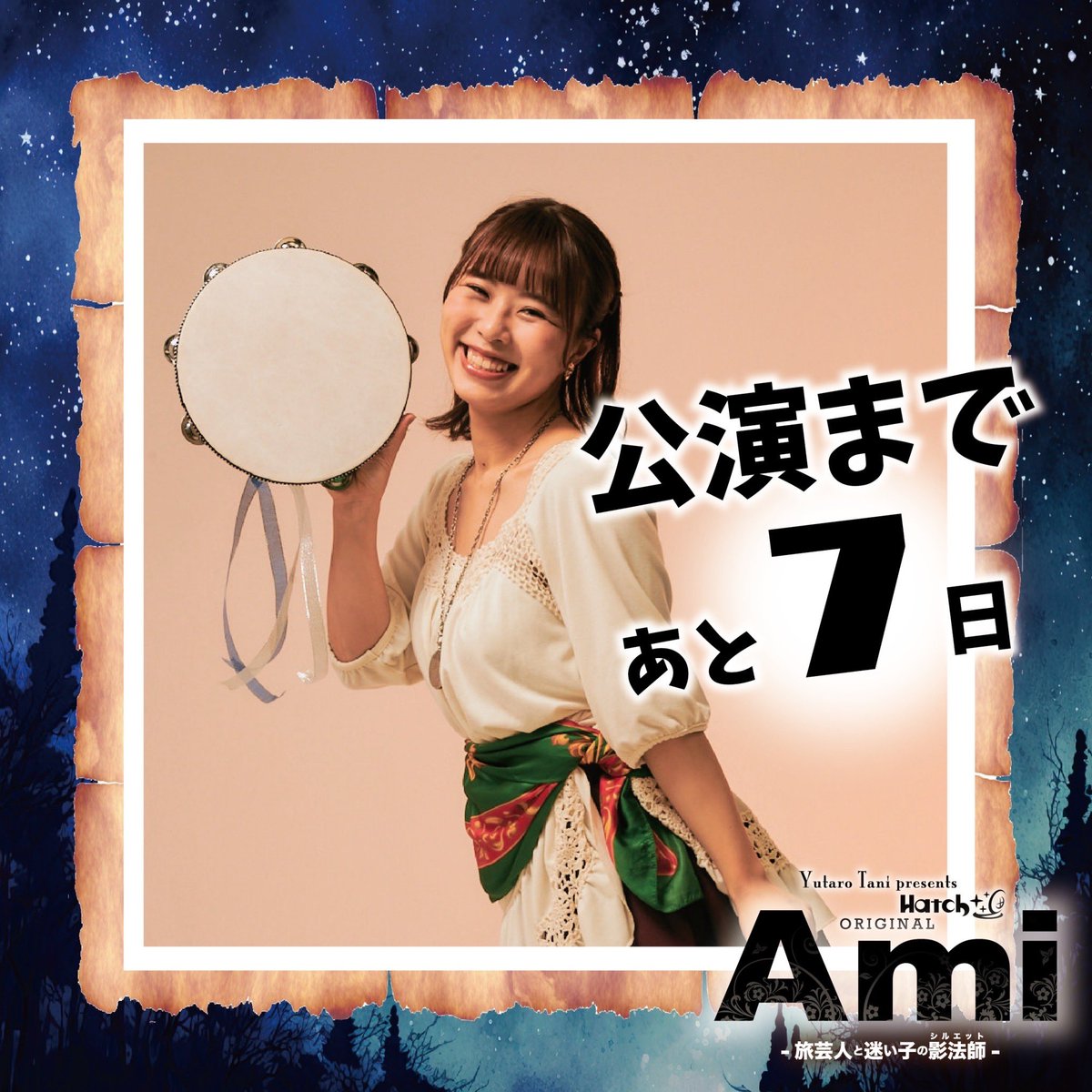 hatch2021's tweet photo. ＼ 公演まであと7日！／

前売りチケットの受付は
5月4日23時59分まで！
お得なスタンディング席もございます♪
みなさまのご来場をお待ちしております🪇

公演の詳細・チケットはこちら
https://t.co/KMEeKU2Ucs https://t.co/6I4Qqd9o0i