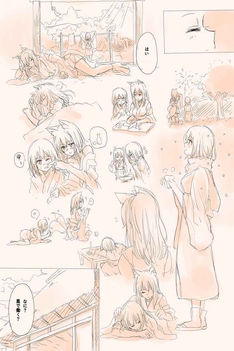 喉を潰された奴隷を買った狐の漫画1