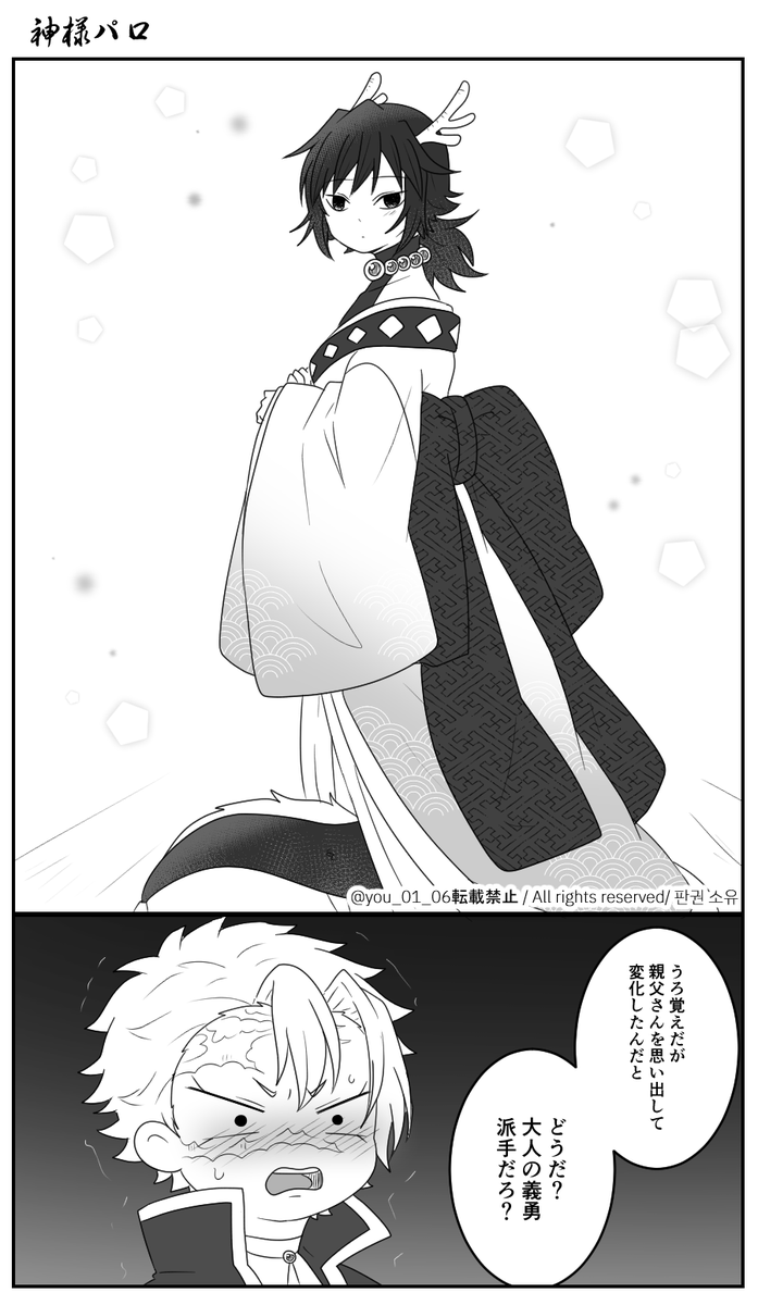 🐉🌊サマ ネ申パロ⑪ 
