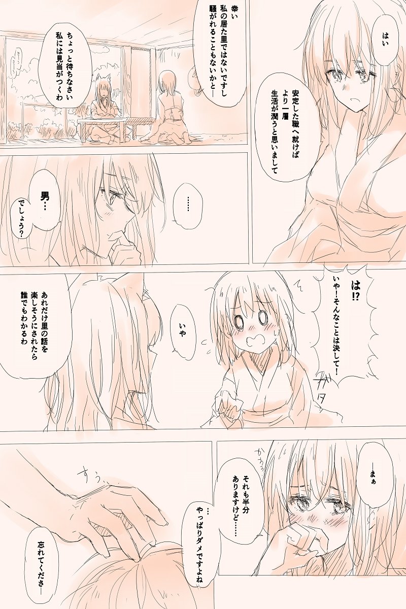 喉を潰された奴隷を買った狐の漫画1